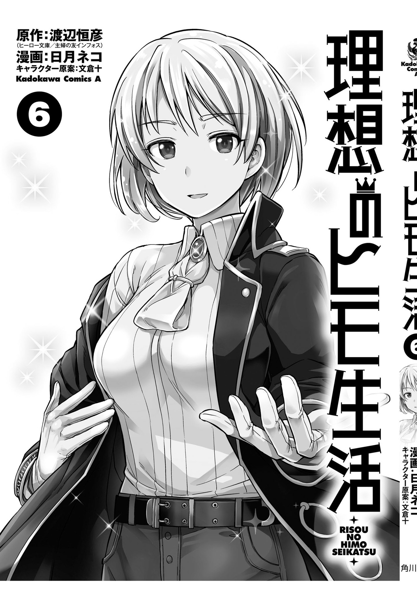 Risou no Himo Seikatsu - Chapter 27 [photo 44] - MangaPorn