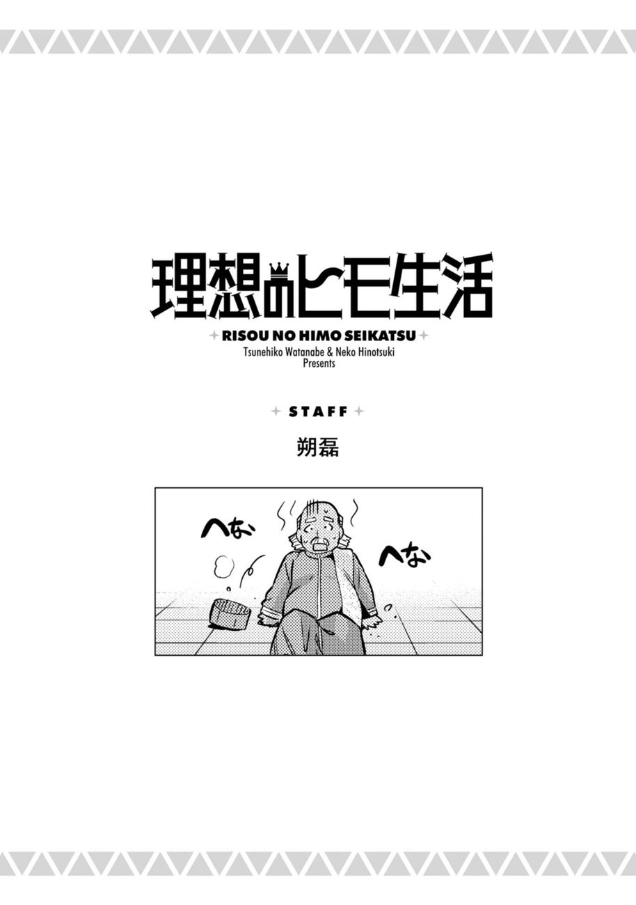 Risou no Himo Seikatsu - Chapter 32 [photo 32] - MangaPorn