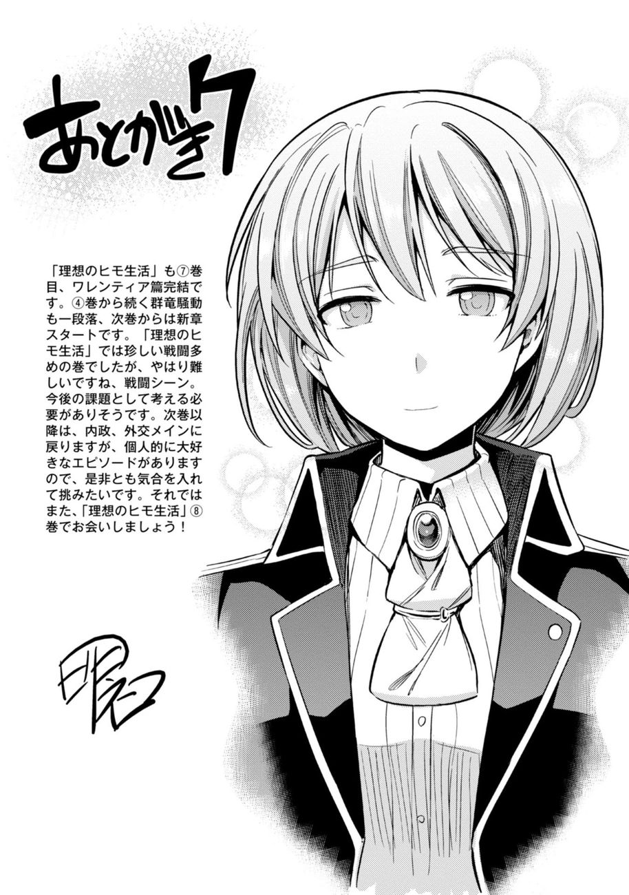 Risou no Himo Seikatsu - Chapter 32 [photo 34] - MangaPorn