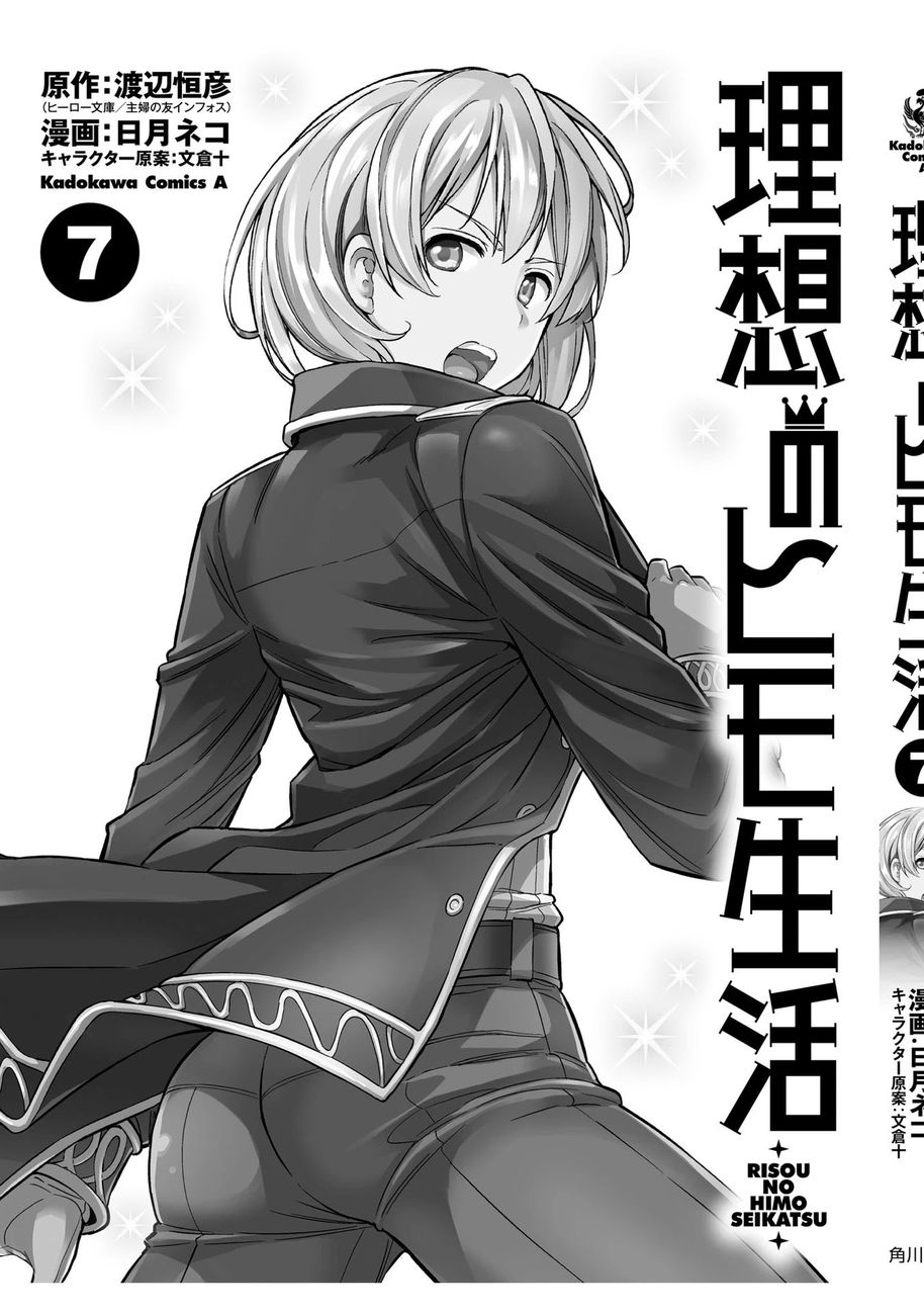 Risou no Himo Seikatsu - Chapter 32 [photo 37] - MangaPorn
