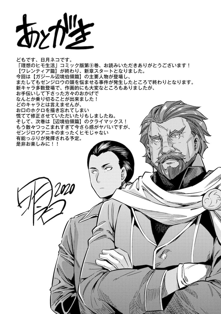 Risou no Himo Seikatsu - Chapter 40 [photo 38] - MangaPorn