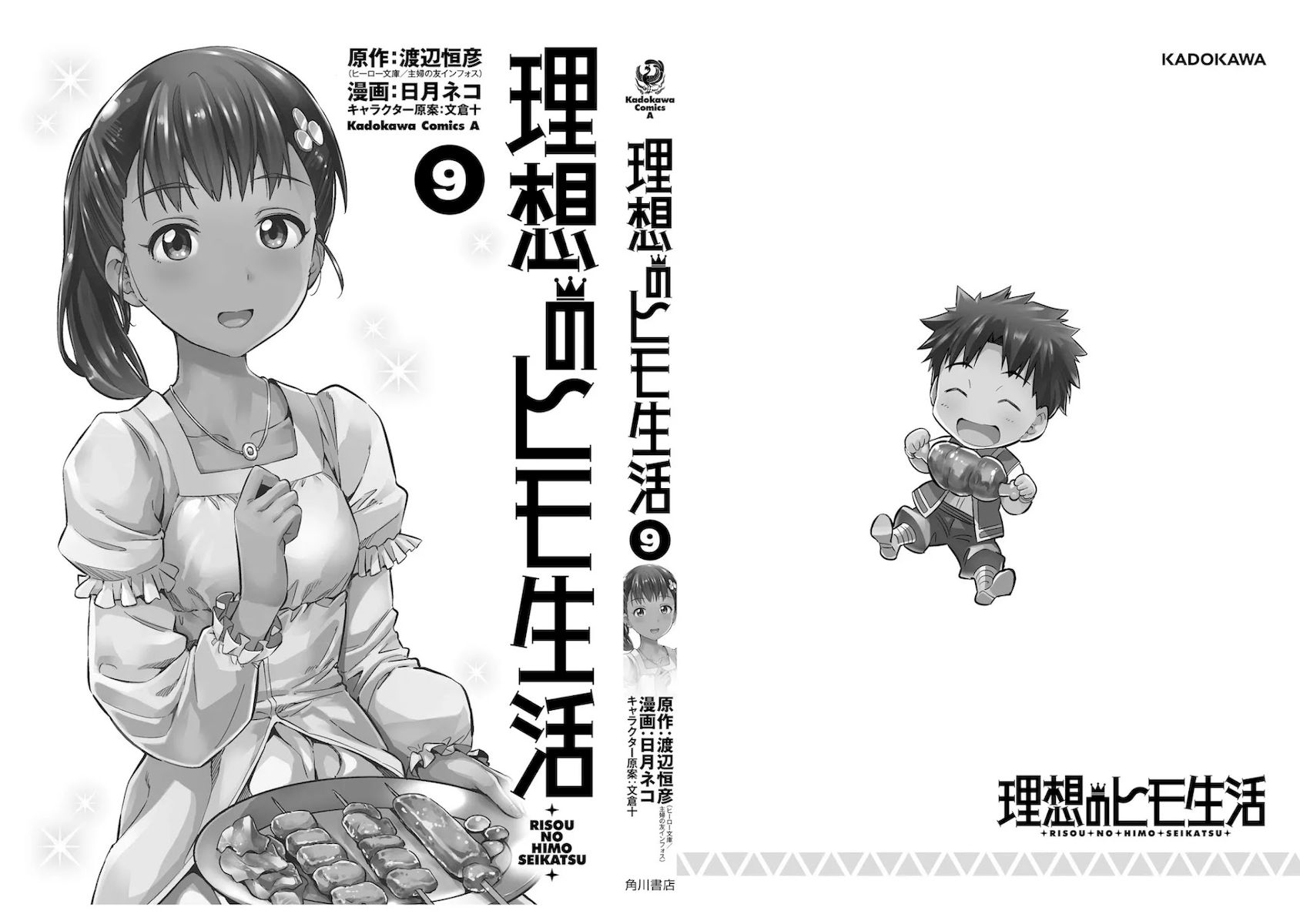 Risou no Himo Seikatsu - Chapter 40 [photo 42] - MangaPorn