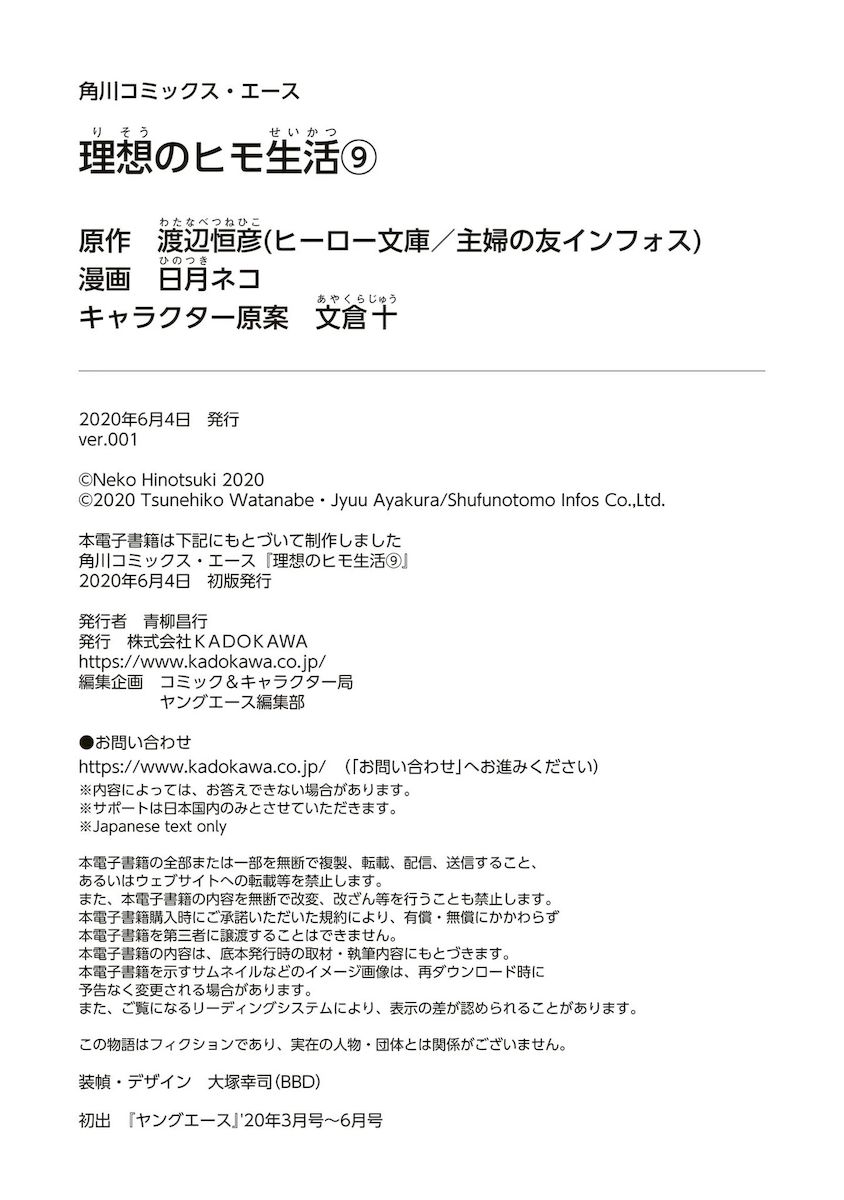 Risou no Himo Seikatsu - Chapter 40 [photo 43] - MangaPorn