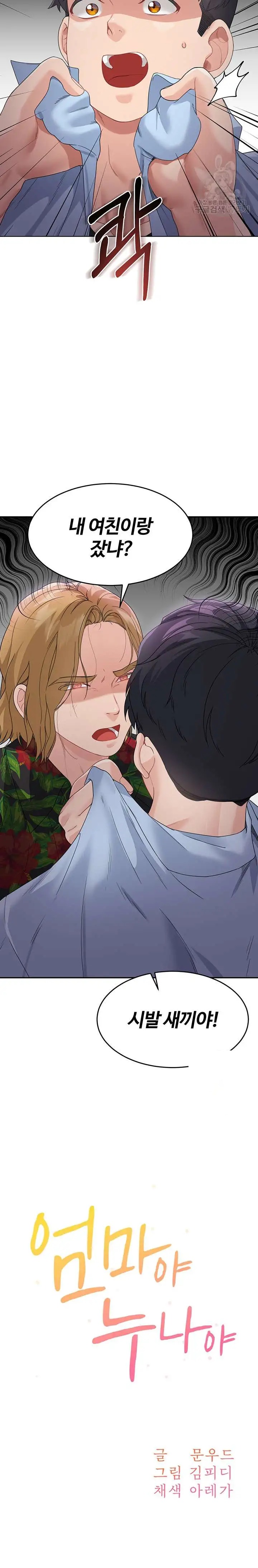 Is It Your Mother or Sister? Raw - Chapter 7 [photo 2] - MangaPorn