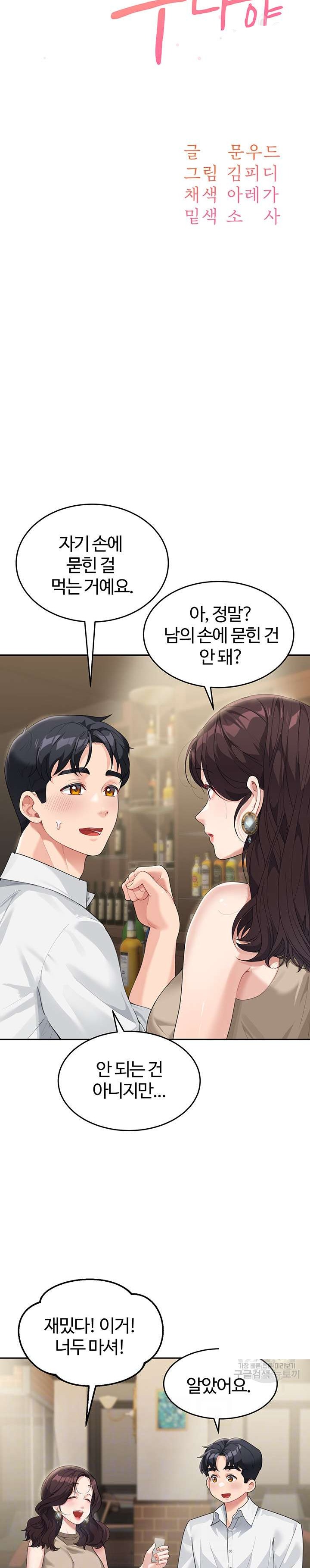 Is It Your Mother or Sister? Raw - Chapter 9 [photo 3] - MangaPorn