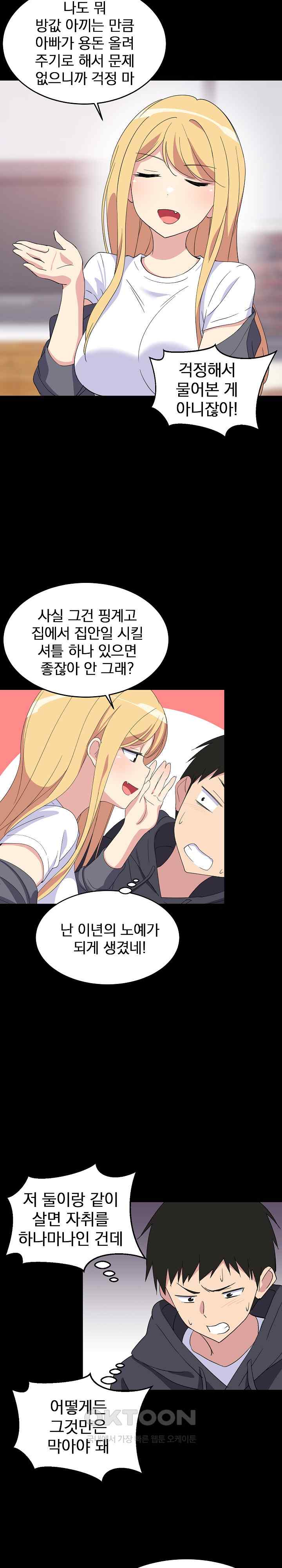 College Grades Skyrocketing Raw - Chapter 1 [photo 14] - MangaPorn