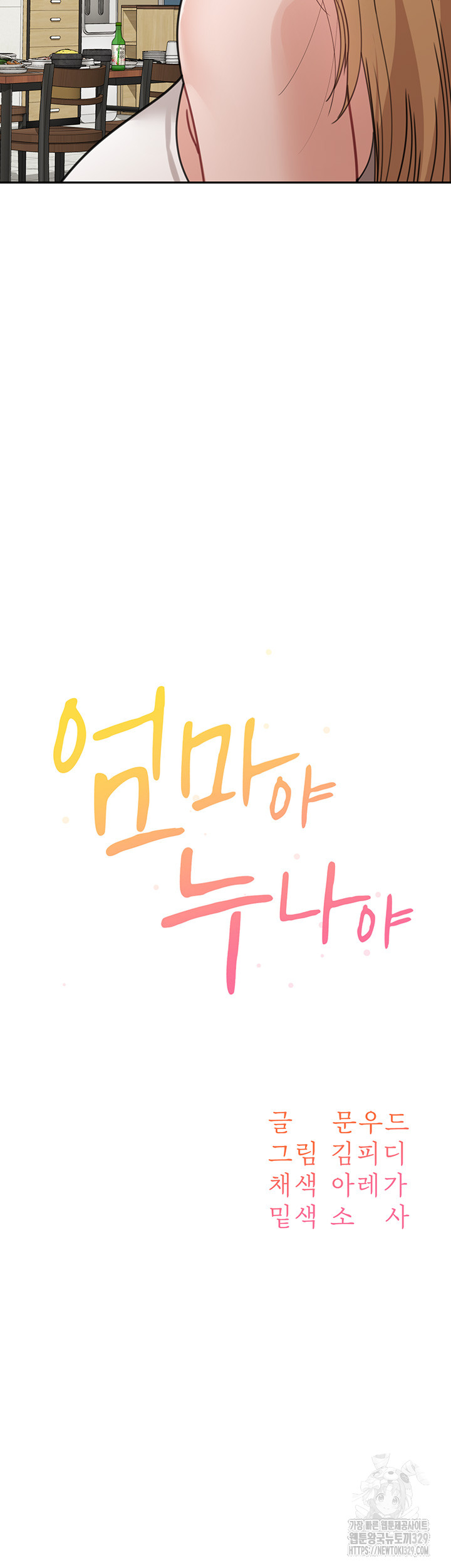 Is It Your Mother or Sister? Raw - Chapter 28 [photo 7] - MangaPorn