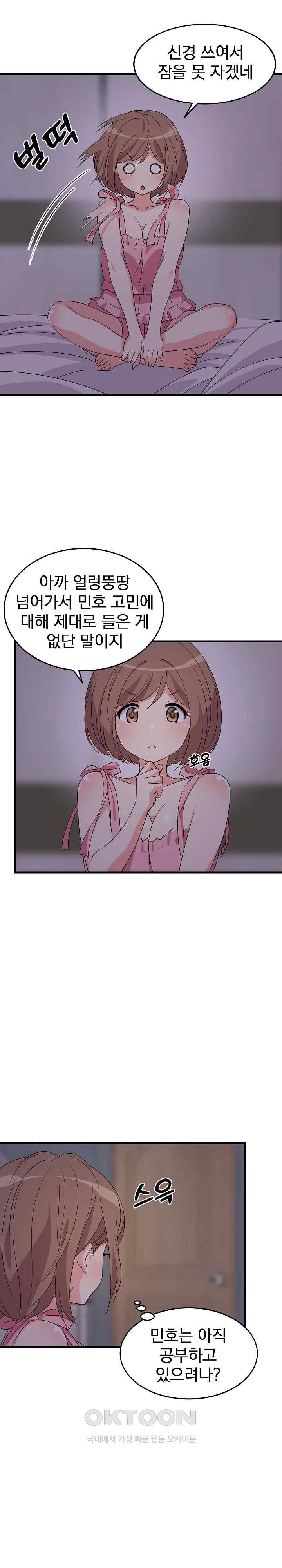 College Grades Skyrocketing Raw - Chapter 2 [photo 24] - MangaPorn