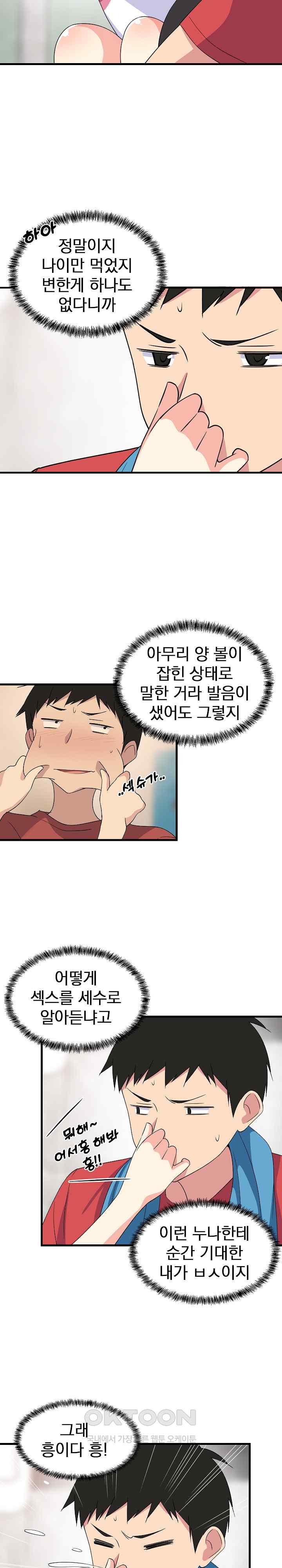 College Grades Skyrocketing Raw - Chapter 2 [photo 7] - MangaPorn