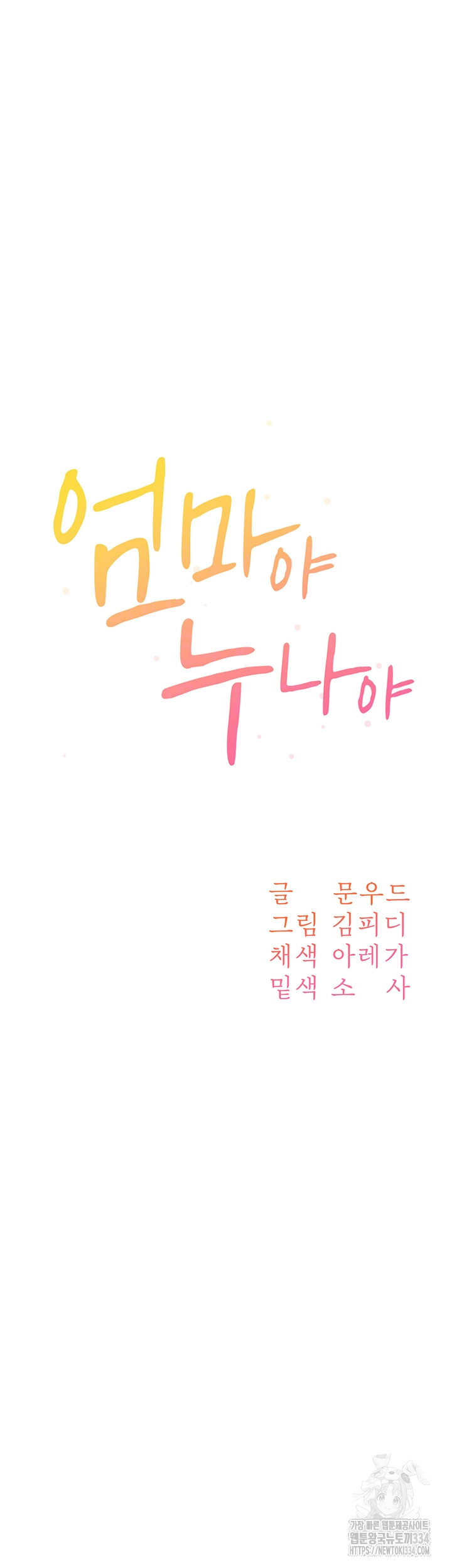 Is It Your Mother or Sister? Raw - Chapter 34 [photo 4] - MangaPorn