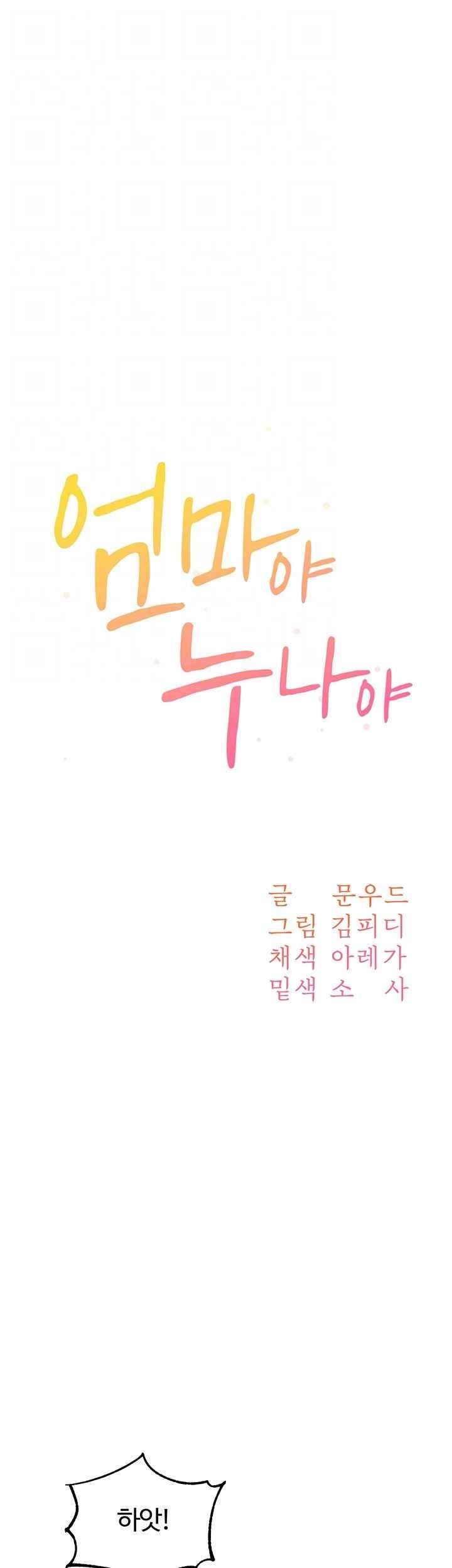 Is It Your Mother or Sister? Raw - Chapter 38 [photo 12] - MangaPorn