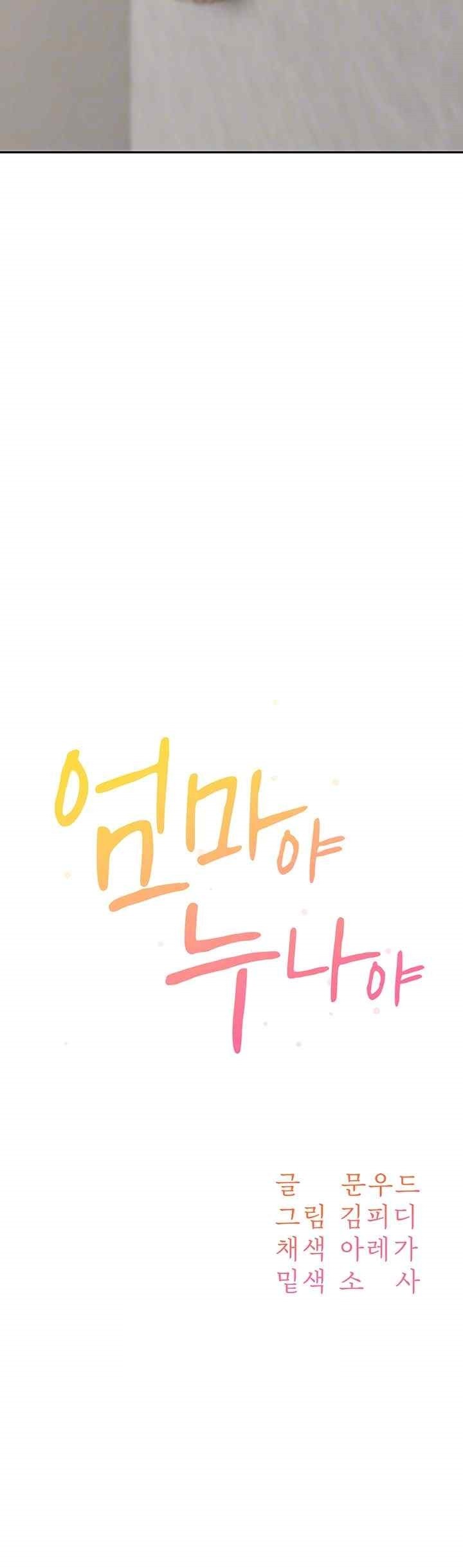 Is It Your Mother or Sister? Raw - Chapter 40 [photo 4] - MangaPorn