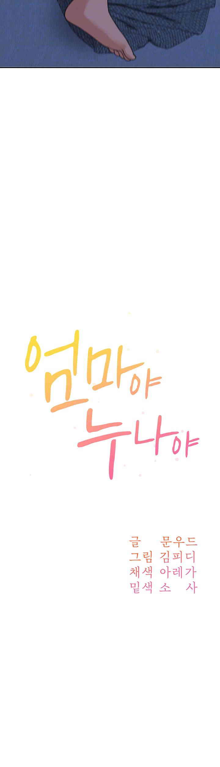 Is It Your Mother or Sister? Raw - Chapter 43 [photo 4] - MangaPorn