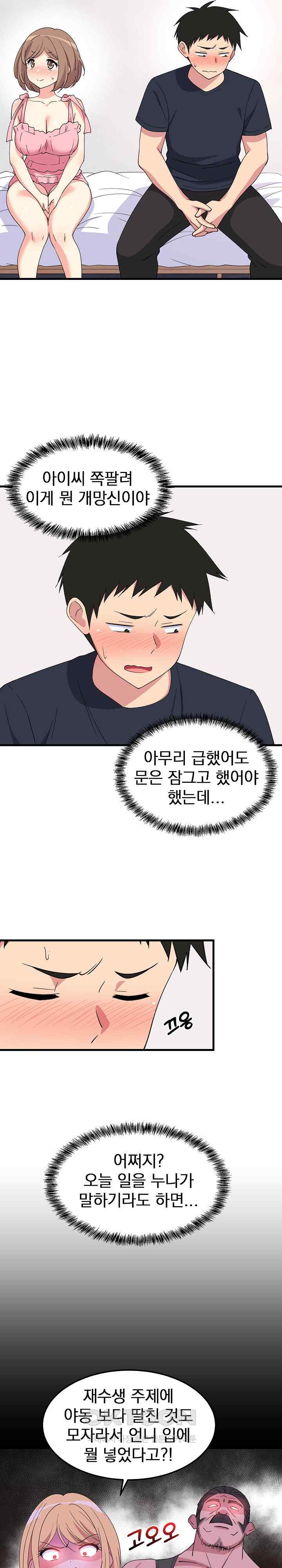 College Grades Skyrocketing Raw - Chapter 3 [photo 4] - MangaPorn