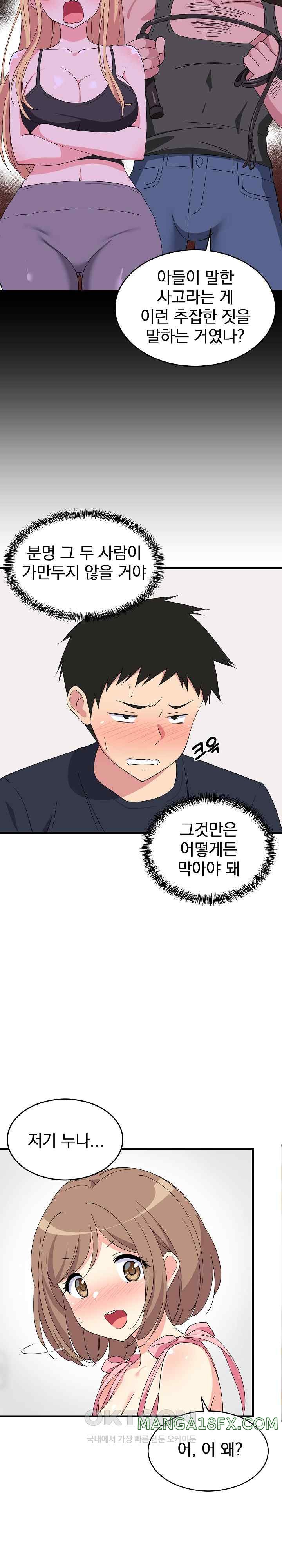 College Grades Skyrocketing Raw - Chapter 3 [photo 5] - MangaPorn