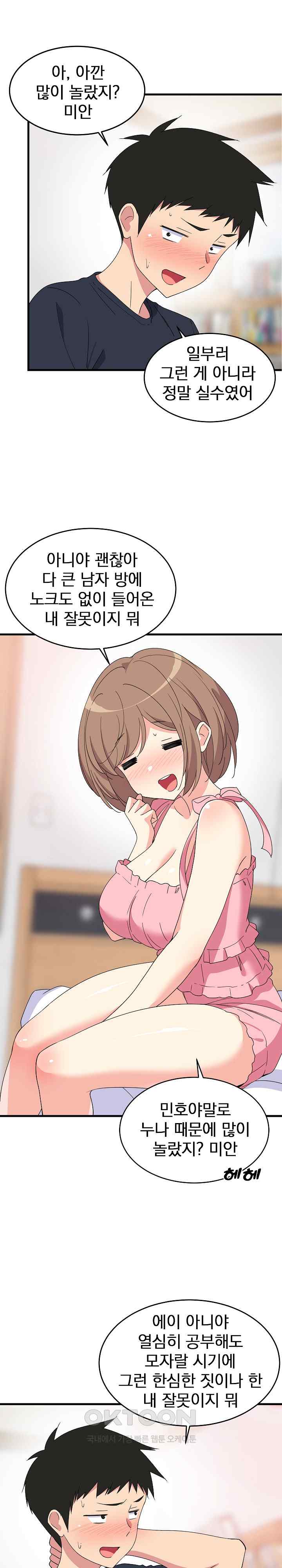 College Grades Skyrocketing Raw - Chapter 3 [photo 6] - MangaPorn