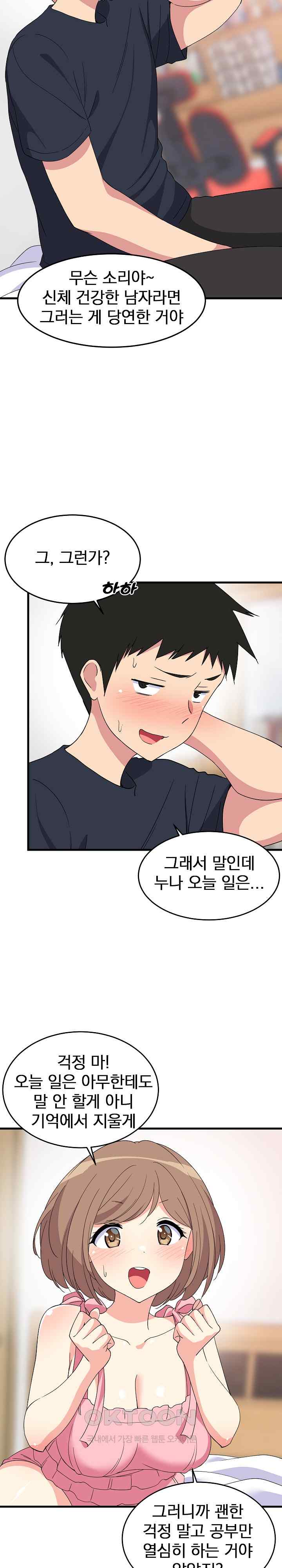 College Grades Skyrocketing Raw - Chapter 3 [photo 7] - MangaPorn