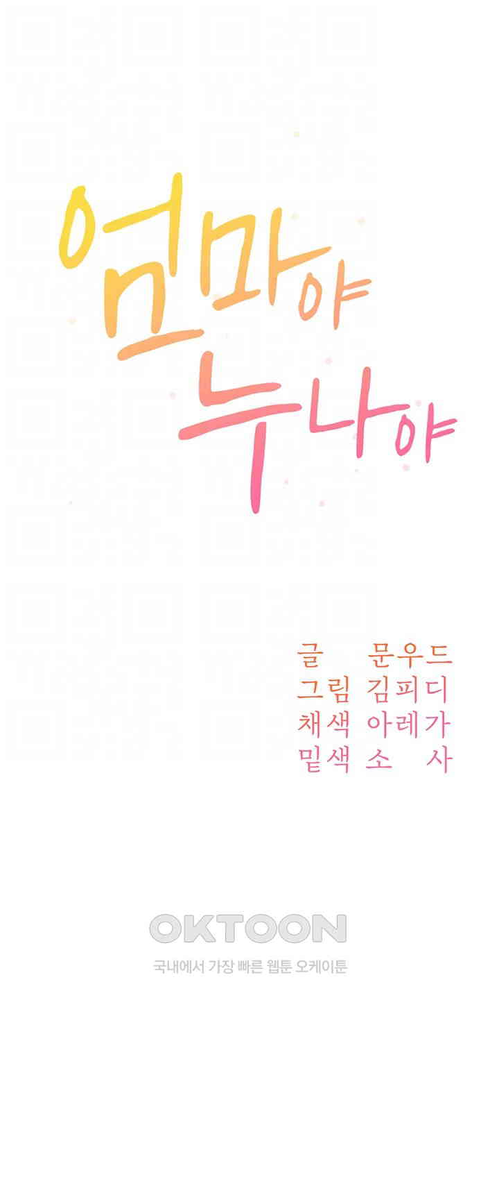 Is It Your Mother or Sister? Raw - Chapter 48 [photo 4] - MangaPorn