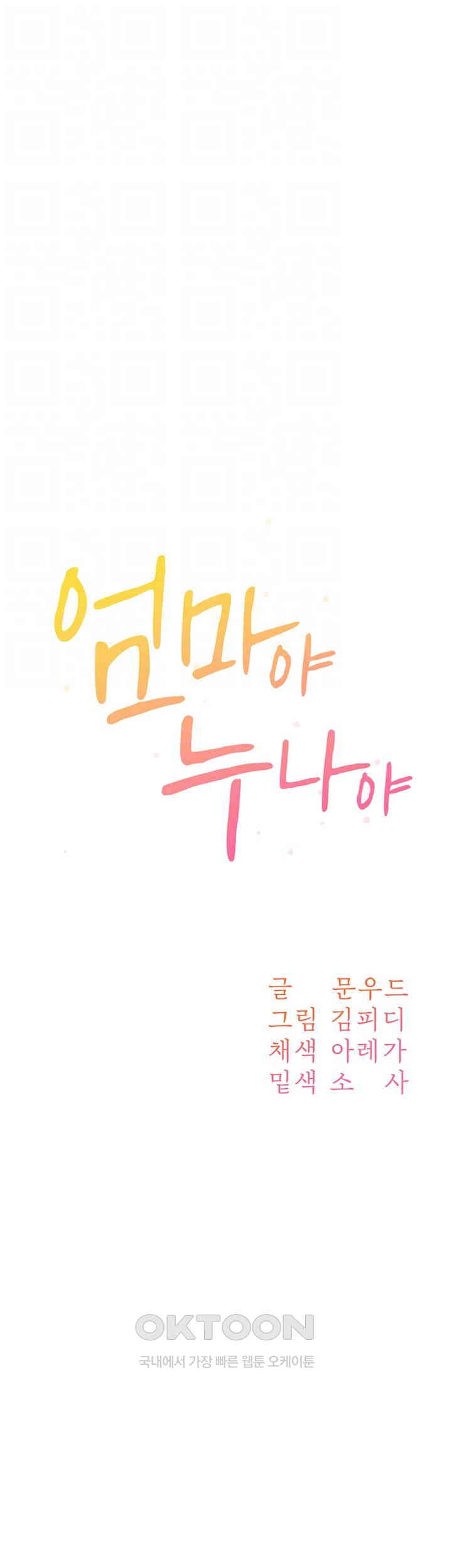 Is It Your Mother or Sister? Raw - Chapter 49 [photo 4] - MangaPorn