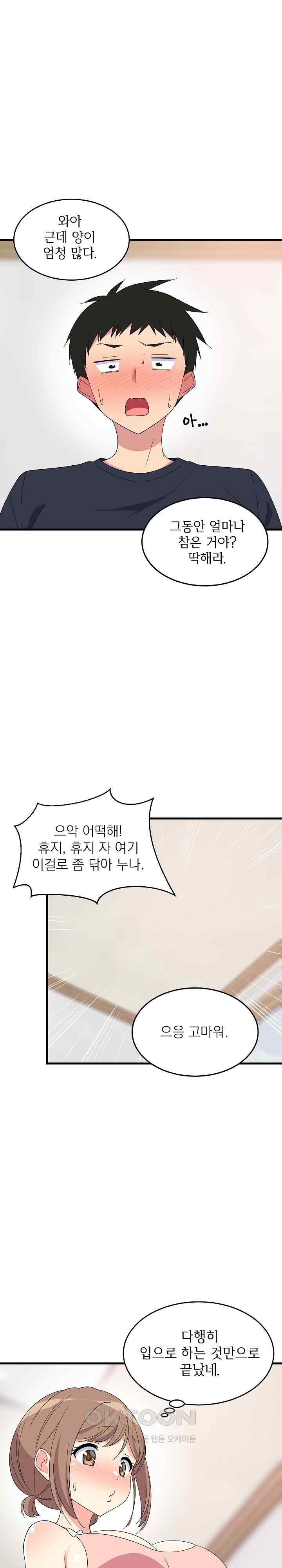 College Grades Skyrocketing Raw - Chapter 4 [photo 20] - MangaPorn