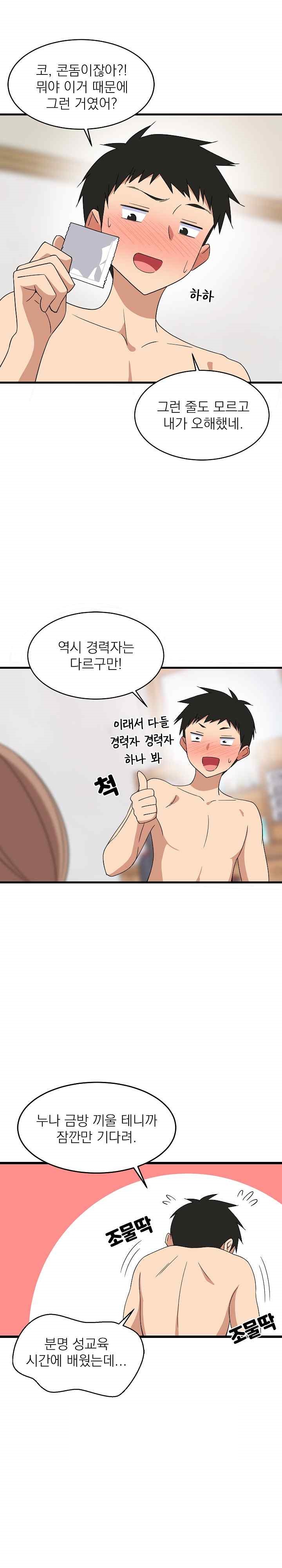 College Grades Skyrocketing Raw - Chapter 5 [photo 16] - MangaPorn