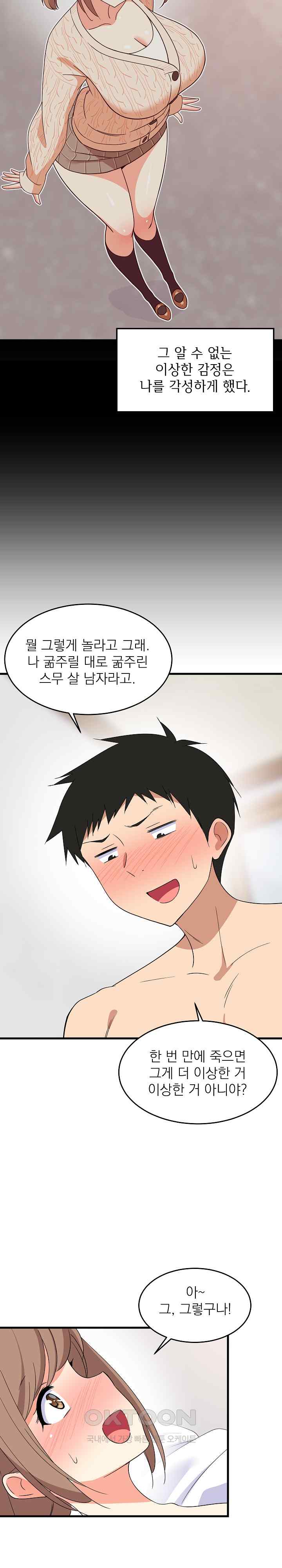 College Grades Skyrocketing Raw - Chapter 5 [photo 4] - MangaPorn