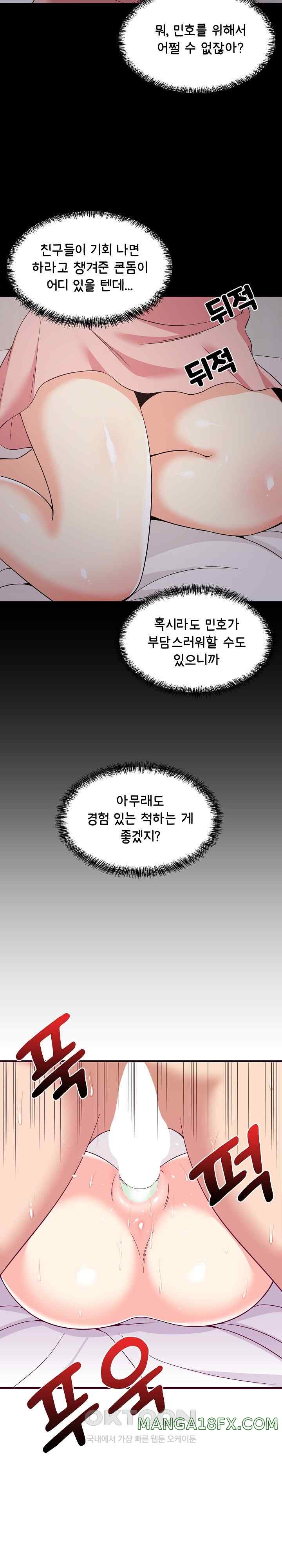 College Grades Skyrocketing Raw - Chapter 6 [photo 24] - MangaPorn