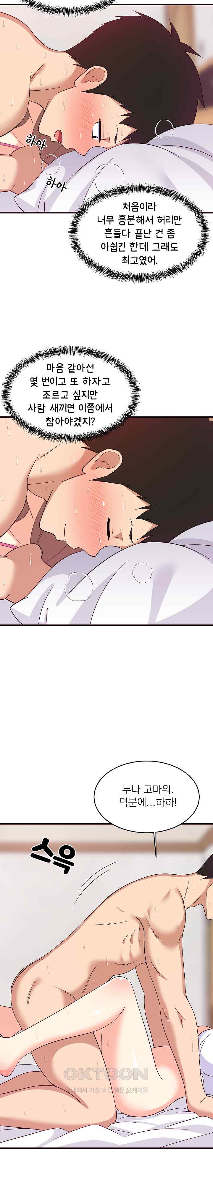 College Grades Skyrocketing Raw - Chapter 6 [photo 30] - MangaPorn