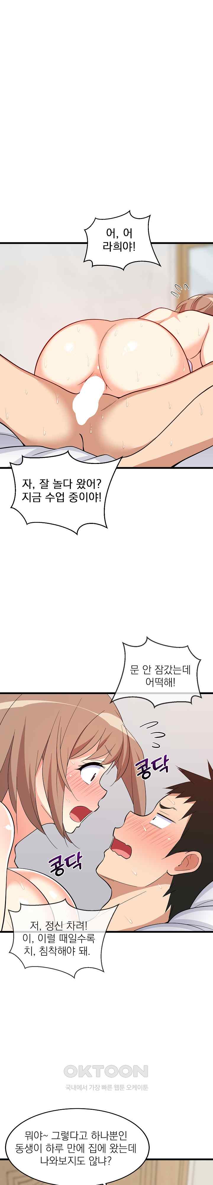 College Grades Skyrocketing Raw - Chapter 8 [photo 1] - MangaPorn