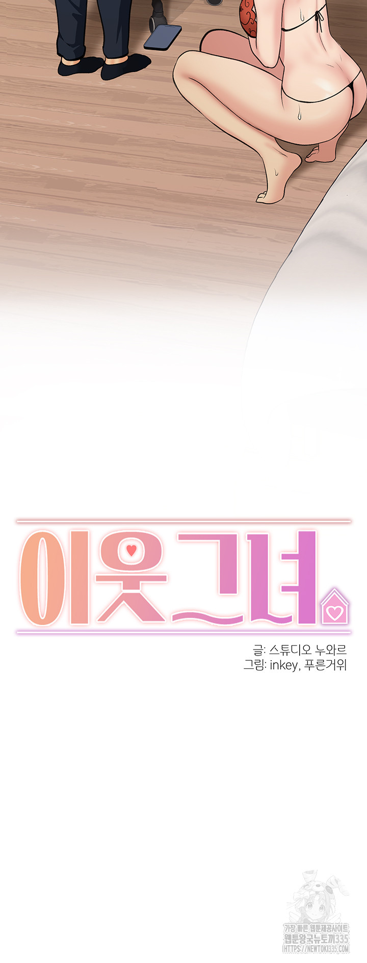 The Girl Next Door Raw - Chapter 14 [photo 3] - MangaPorn