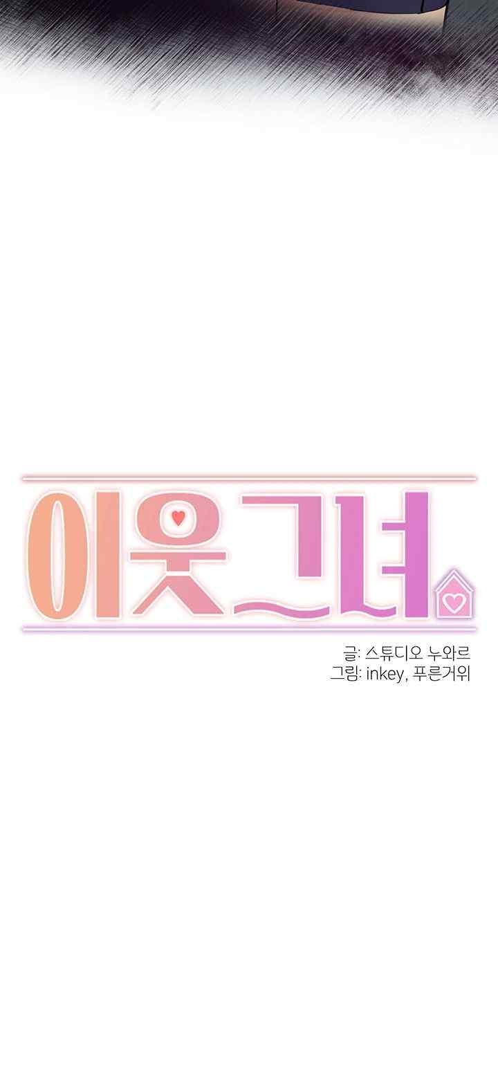 The Girl Next Door Raw - Chapter 17 [photo 3] - MangaPorn