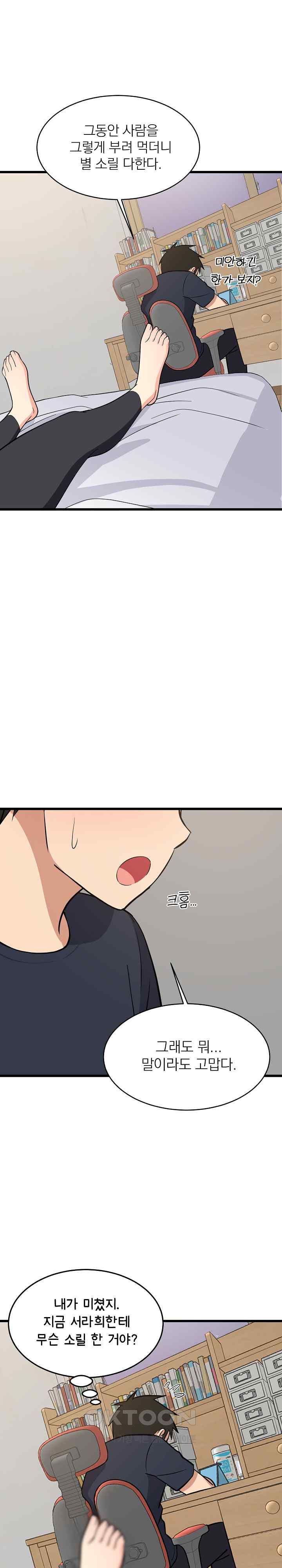 College Grades Skyrocketing Raw - Chapter 10 [photo 25] - MangaPorn