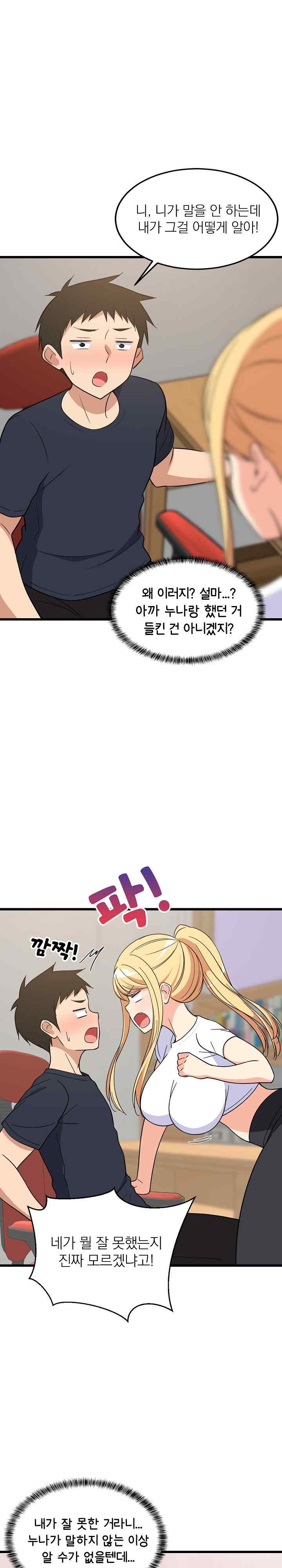 College Grades Skyrocketing Raw - Chapter 10 [photo 4] - MangaPorn