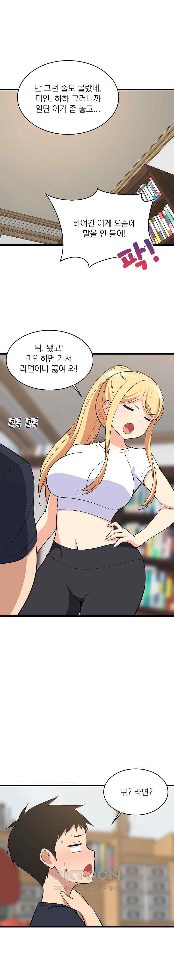 College Grades Skyrocketing Raw - Chapter 10 [photo 9] - MangaPorn