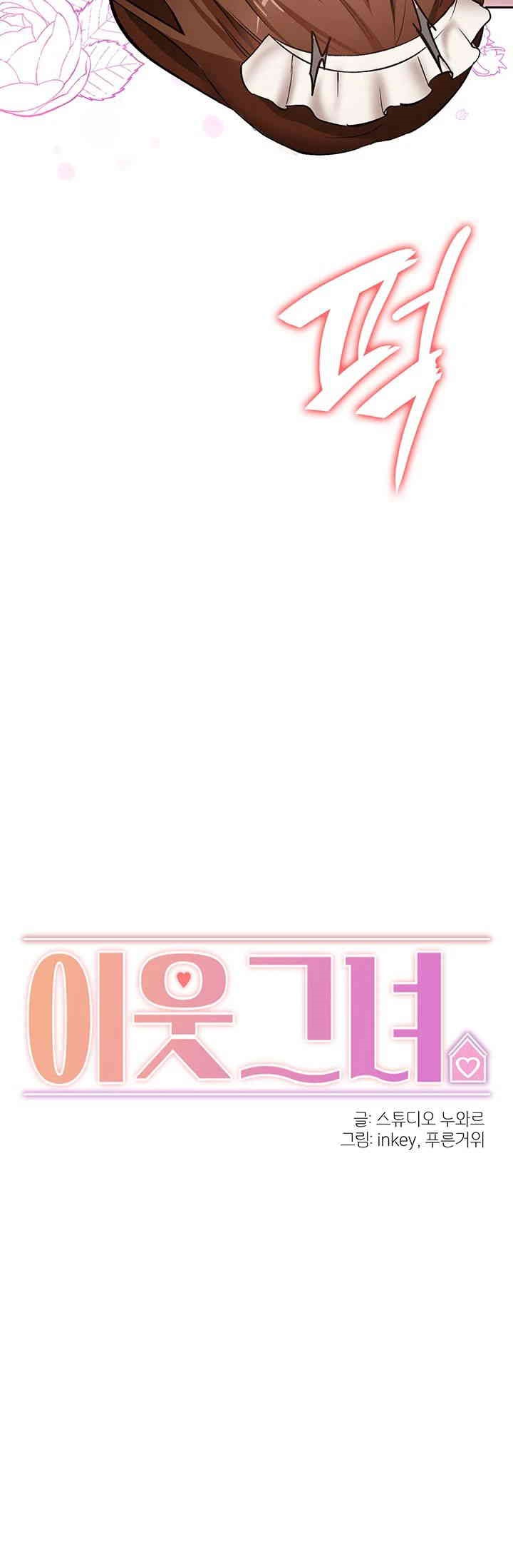 The Girl Next Door Raw - Chapter 29 [photo 3] - MangaPorn