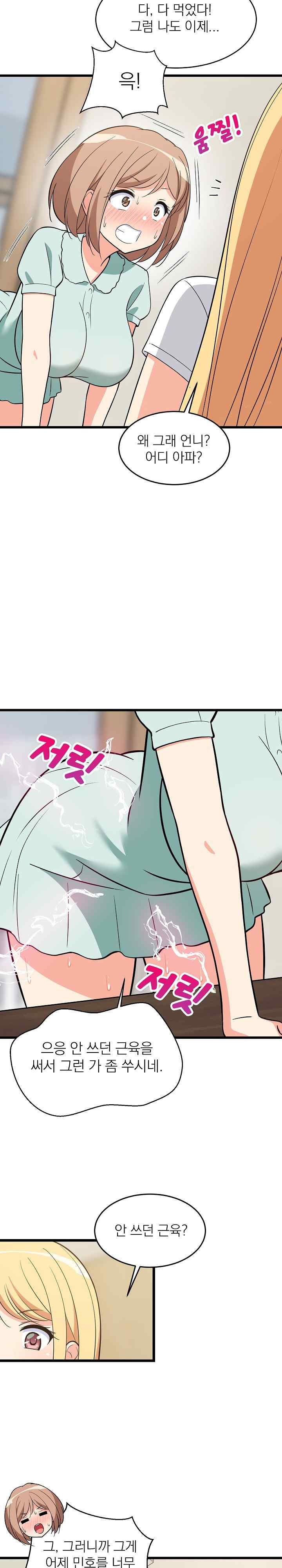 College Grades Skyrocketing Raw - Chapter 11 [photo 23] - MangaPorn