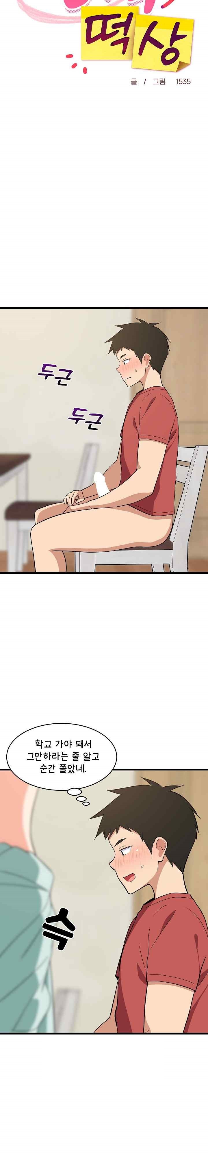 College Grades Skyrocketing Raw - Chapter 12 [photo 15] - MangaPorn