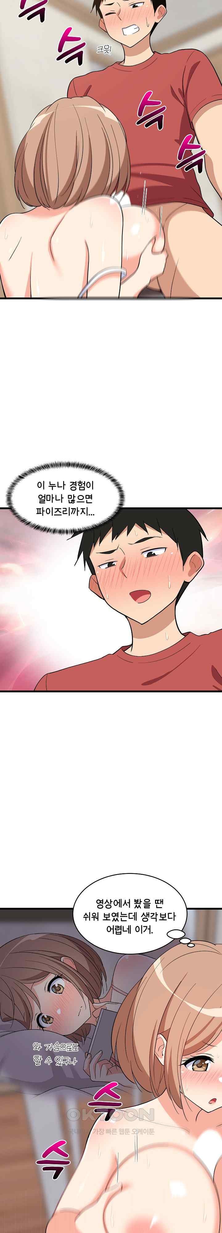 College Grades Skyrocketing Raw - Chapter 12 [photo 22] - MangaPorn