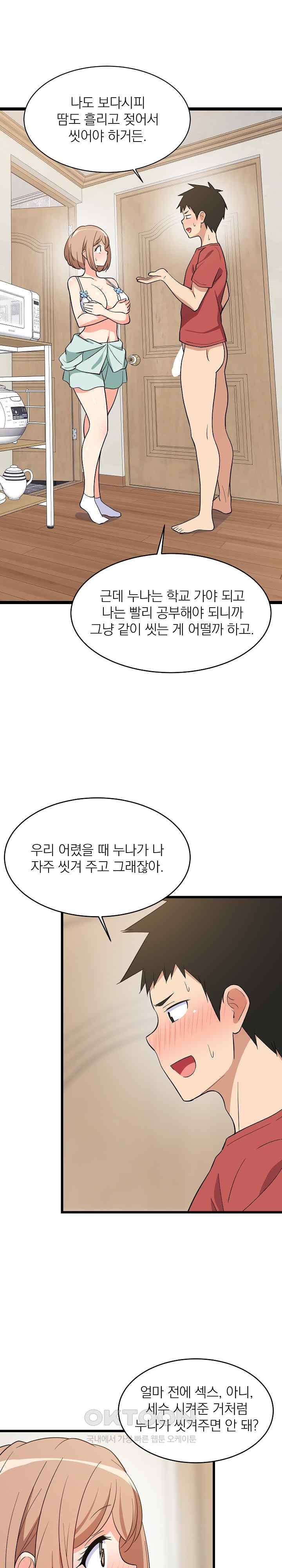 College Grades Skyrocketing Raw - Chapter 13 [photo 2] - MangaPorn