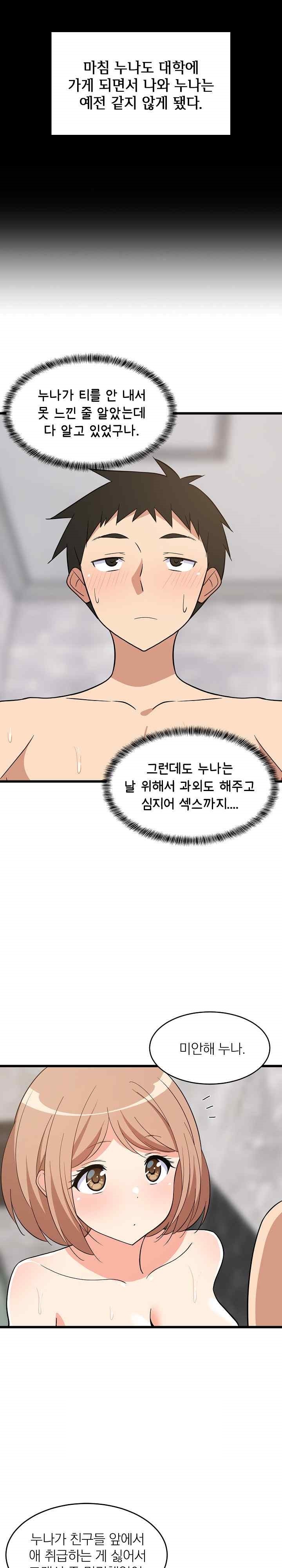 College Grades Skyrocketing Raw - Chapter 13 [photo 22] - MangaPorn