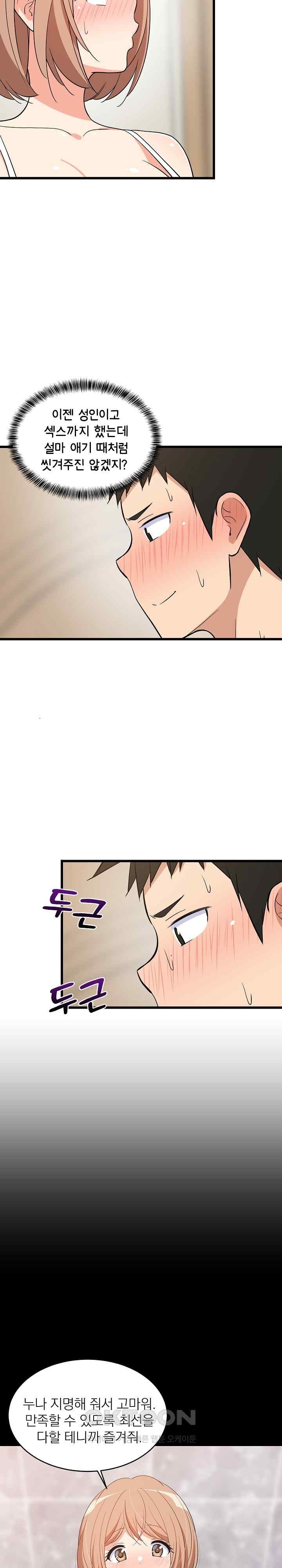 College Grades Skyrocketing Raw - Chapter 13 [photo 3] - MangaPorn