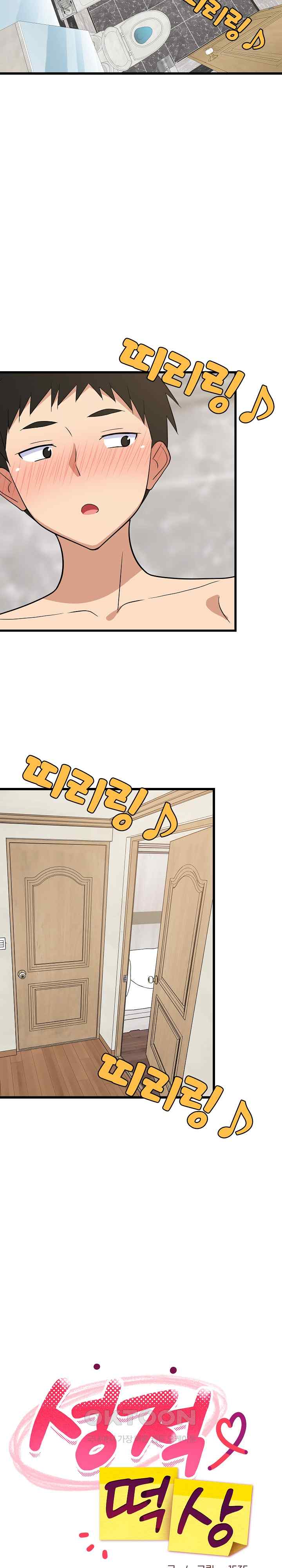 College Grades Skyrocketing Raw - Chapter 14 [photo 14] - MangaPorn