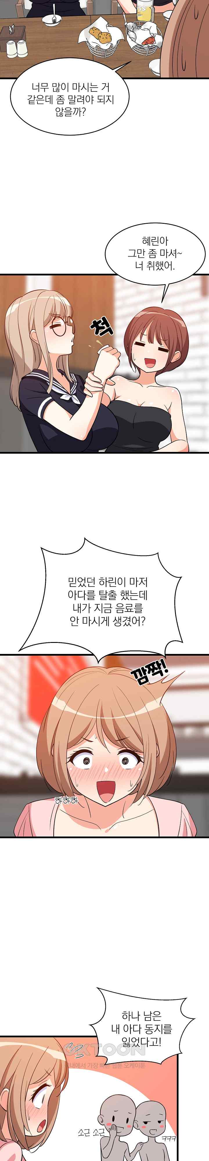 College Grades Skyrocketing Raw - Chapter 16 [photo 14] - MangaPorn