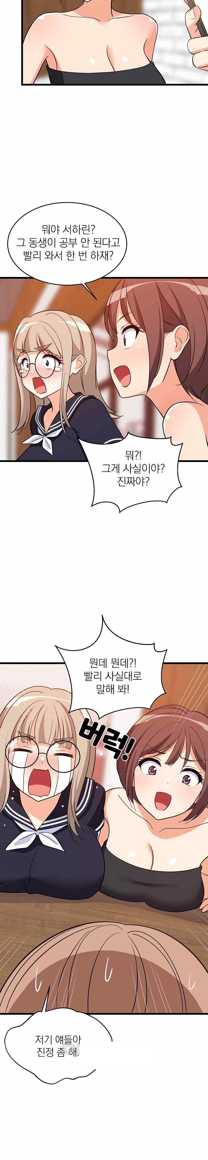 College Grades Skyrocketing Raw - Chapter 16 [photo 17] - MangaPorn