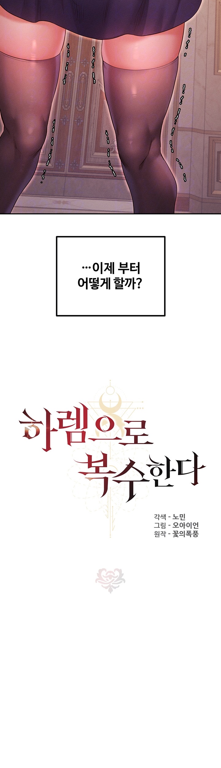 Revenge by Harem Raw - Chapter 20 [photo 4] - MangaPorn