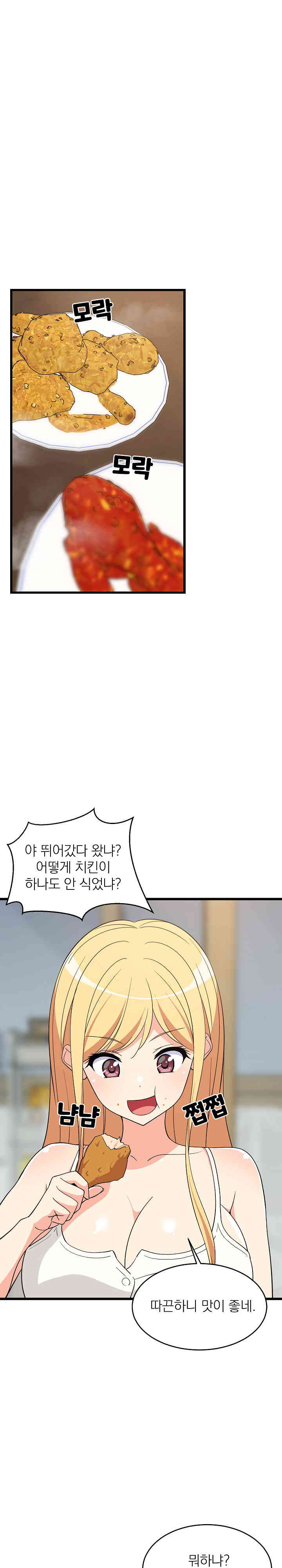 College Grades Skyrocketing Raw - Chapter 17 [photo 1] - MangaPorn