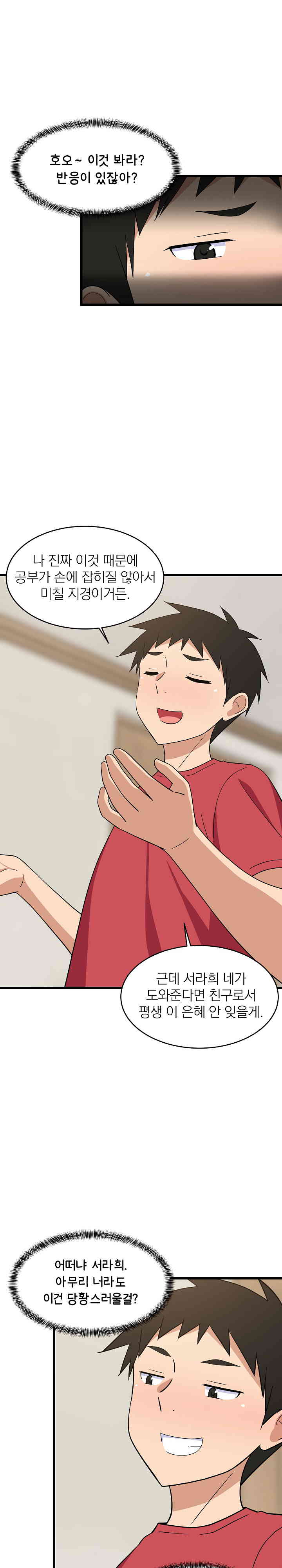 College Grades Skyrocketing Raw - Chapter 17 [photo 12] - MangaPorn