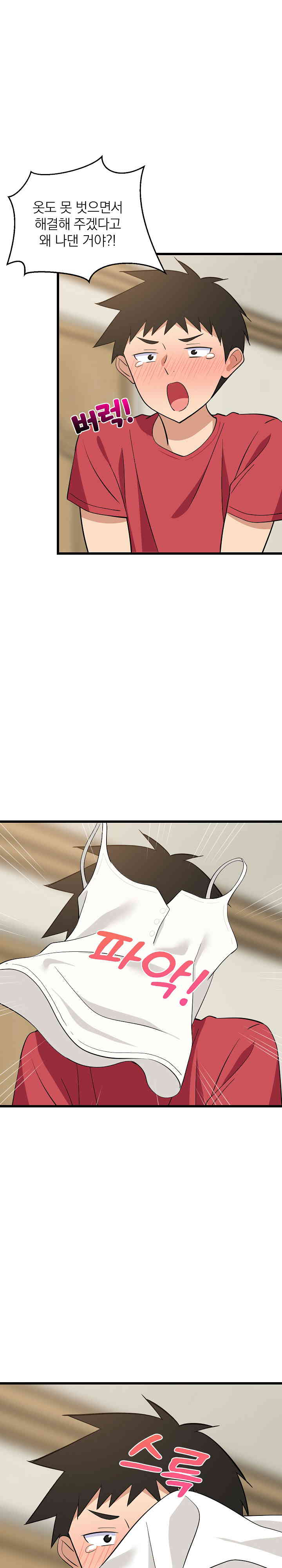 College Grades Skyrocketing Raw - Chapter 17 [photo 31] - MangaPorn