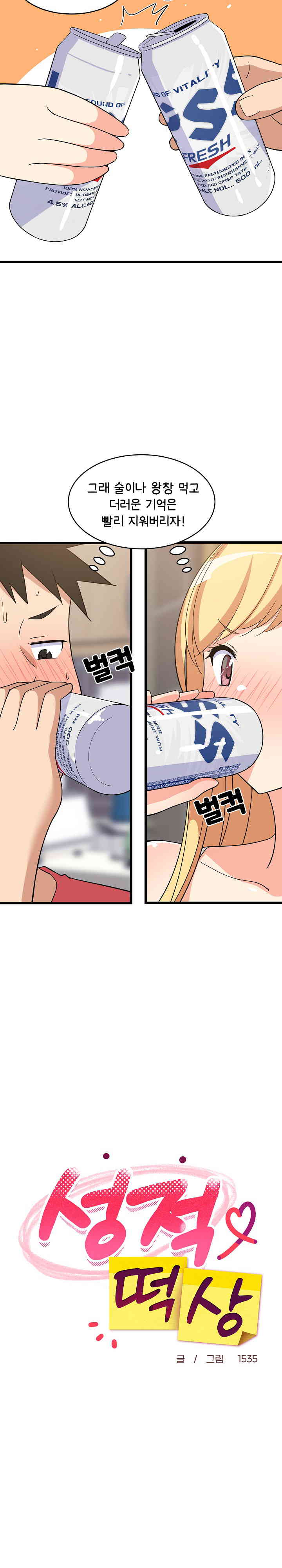 College Grades Skyrocketing Raw - Chapter 17 [photo 5] - MangaPorn