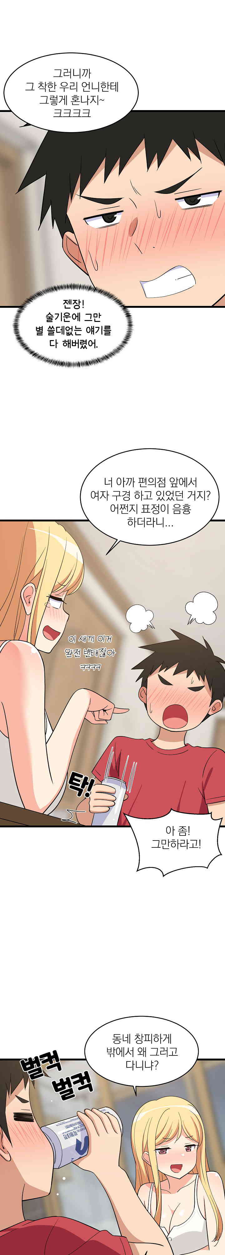 College Grades Skyrocketing Raw - Chapter 17 [photo 8] - MangaPorn